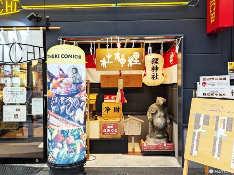 🛍️ 타누키코지 상점가 이미지 15